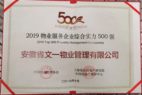 文一物业携手合肥万科物业 打造全新智能社区服务新标杆