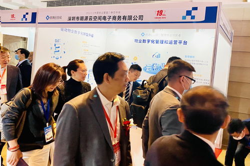 共建智慧物业管理生态 明源云空间亮相2020中国物业管理年度论坛