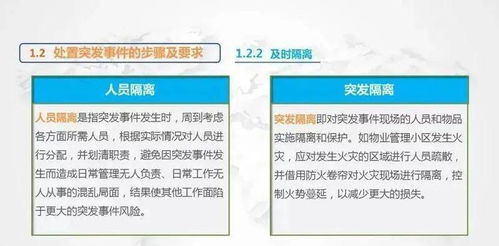 物业管理常见突发事件应急处理