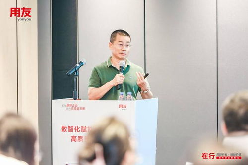 深耕行业，创新价值 用友地产泛地产行业数智化峰会引领企业管理新篇章