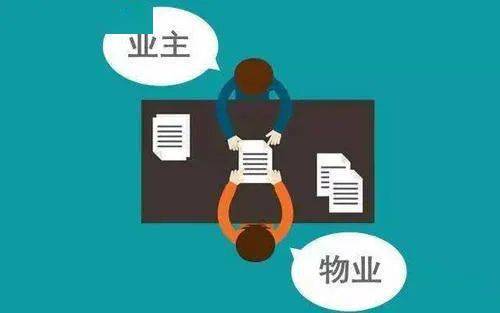 明确职责，提升服务 小区物业必须做到的几项核心工作