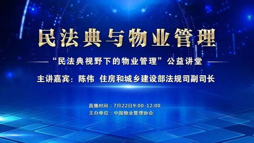 合肥市物业管理行业组织学习陈伟副司长《民法典与物业管理》公益讲座